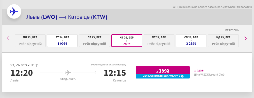 Вартість квитка Wizz Air на рейсі Львів-Катовіце