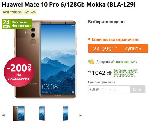 Вартість Huawei Mate 10 Pro в Інтернет-магазині citrus.ua