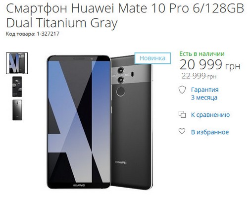 Вартість Huawei Mate 10 Pro в Інтернет-магазині stylus.ua