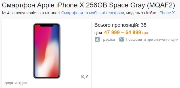 iPhone X, 256GB. Цена в Украине на сайте hotline.ua