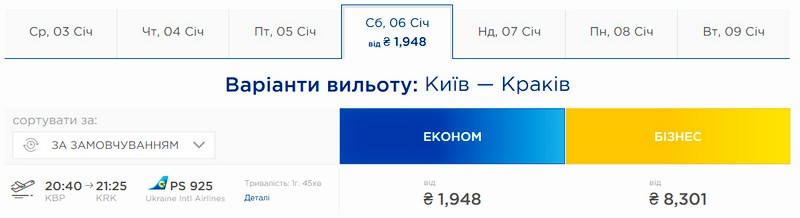 Вартість авіаквитків на рейс Київ-Краків