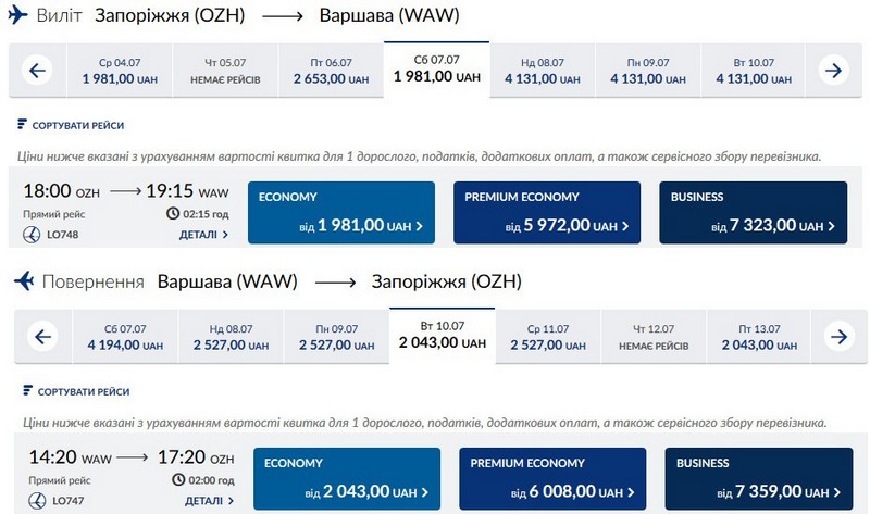 Вартість квитків на авіарейс Запоріжжя-Варшава-Запоріжжя в гривнях