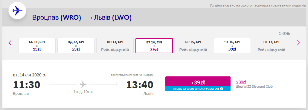Вартість квитка Wizz Air на рейсі Вроцлав-Львів