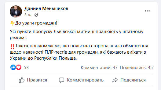 пост руководителя Львовской таможни Даниила Меньшикова в Фейсбук