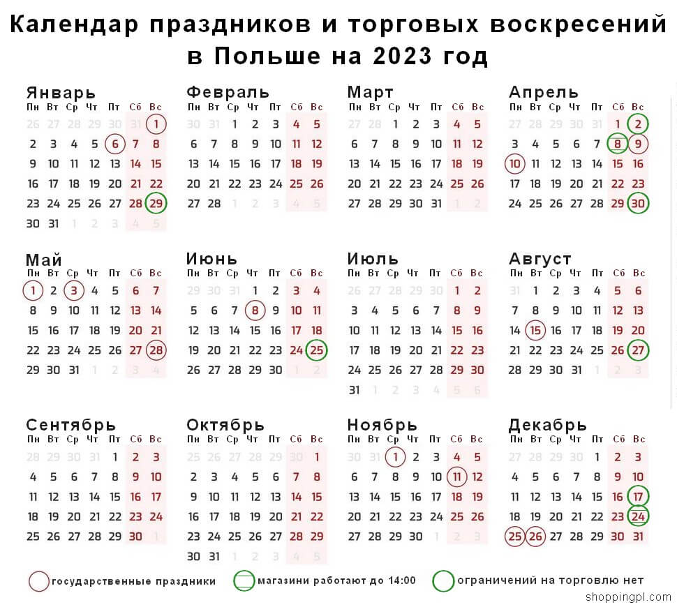 календарь выходных дней в Польще на 2023 год