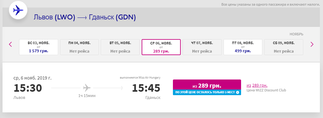Стоимость билета Wizz Air на рейсе Львов-Гданьск