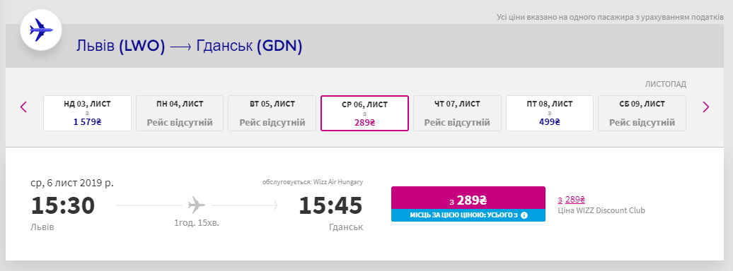 Вартість квитка Wizz Air на рейсі Львів-Гданськ
