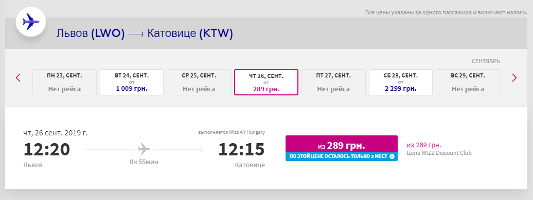 Стоимость билета Wizz Air на рейсе Львов-Катовице