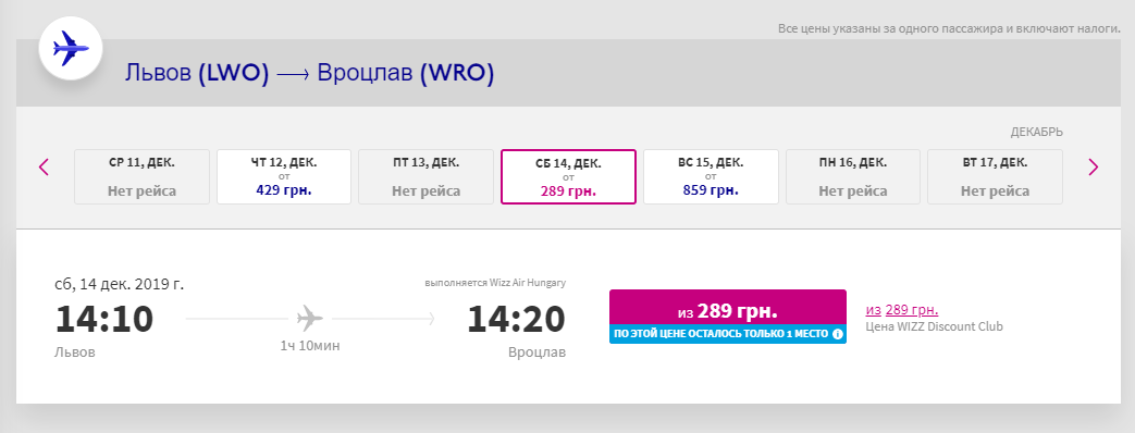 Стоимость билета Wizz Air на рейсе Львов-Вроцлав