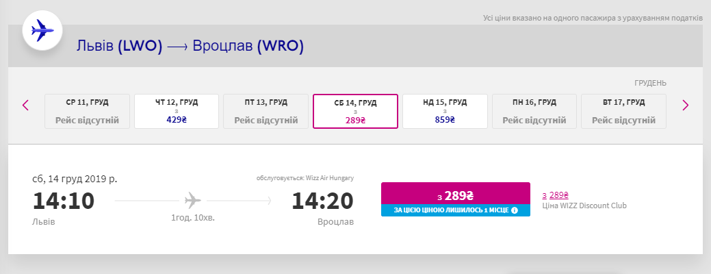 Вартість квитка Wizz Air на рейсі Львів-Вроцлав