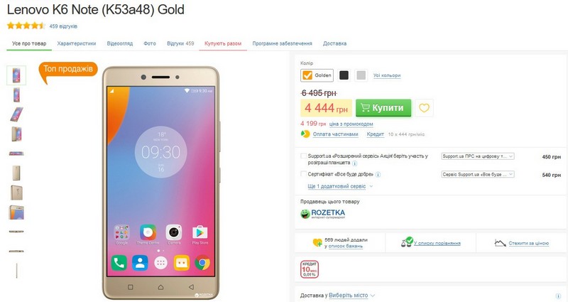 Стоимость смартфона Lenovo K6 Note в интернет магазине rozetka.ua