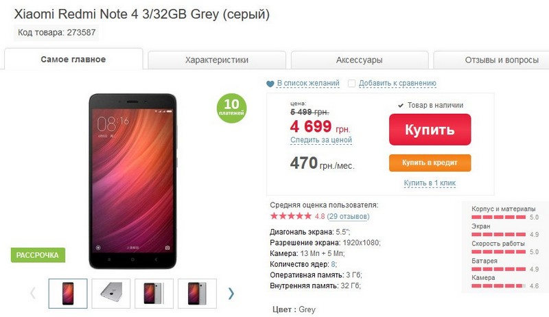 Вартість смартфона Xiaomi Redmi Note 4 на сайті allo.ua