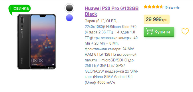 Стоимость смартфона Huawei P20 Pro в интернет-магазине Rozetka