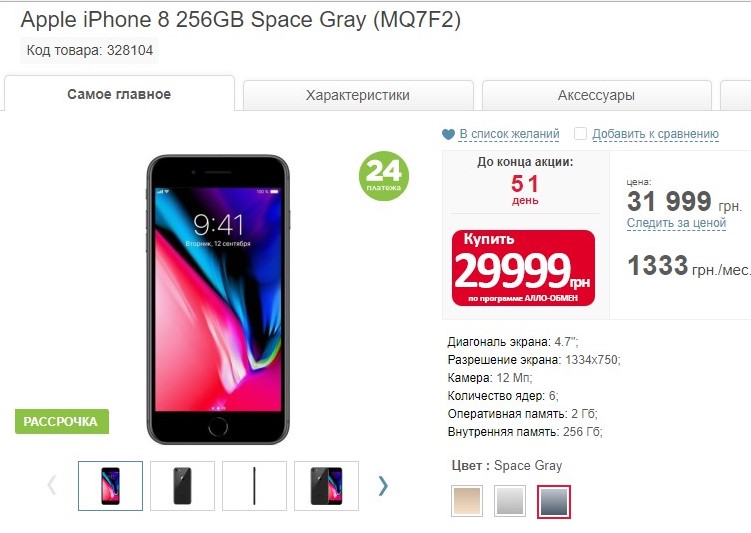 iPhone 8, 256GB. Цена в Украине на сайте allo.ua