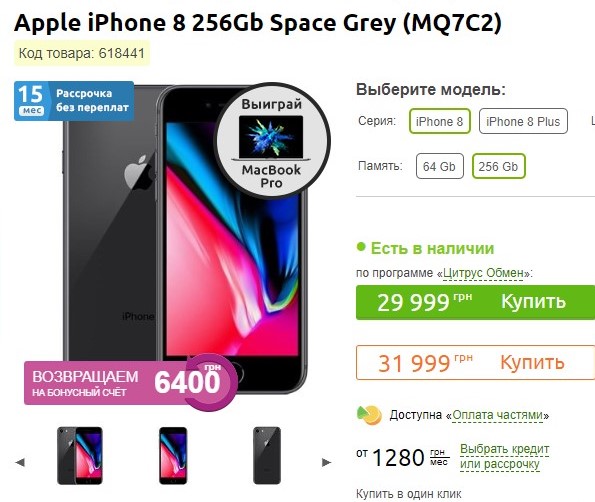 iPhone 8, 256GB. Цена в Украине на сайте citrus.ua