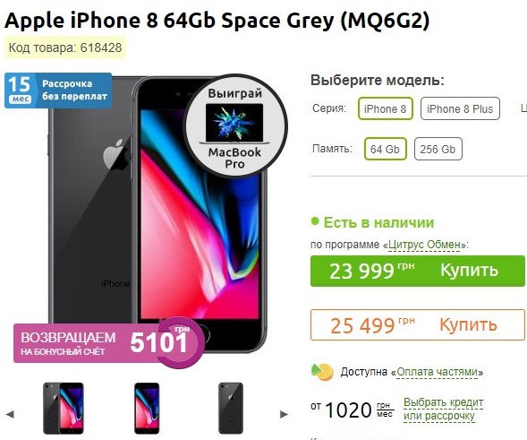ціна на iPhone 8, 64GB на citrus.ua