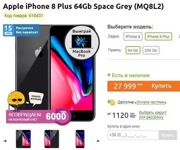 iPhone 8 Plus, 64GB. Цена в Украине в интернет-магазине citrus.ua
