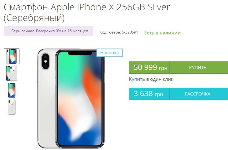 iPhone X, 256GB. Ціна в Україні на сайті stylus.ua