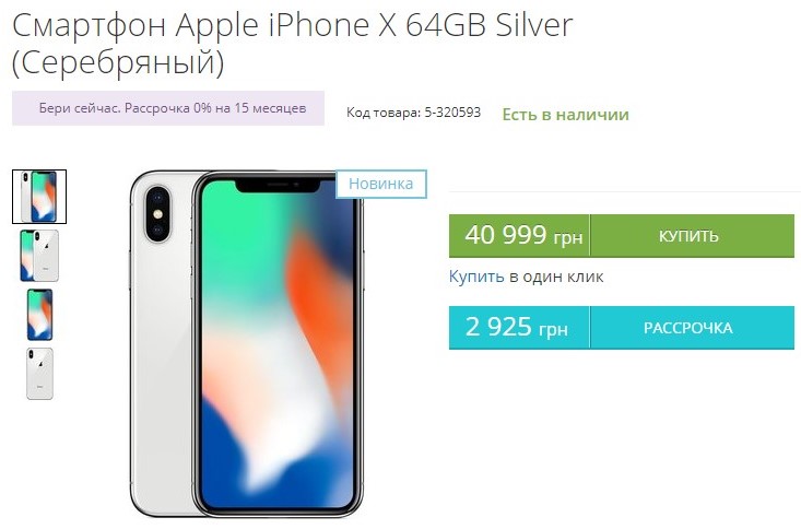 iPhone X, 64 GB. Ціна в Україні на сайті stylus.ua