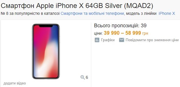 iPhone X, 64GB. Цена в Украине на сайте hotline.ua