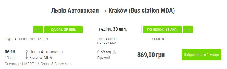 Стоимость билетов на маршрут Львов-Краков в гривнах