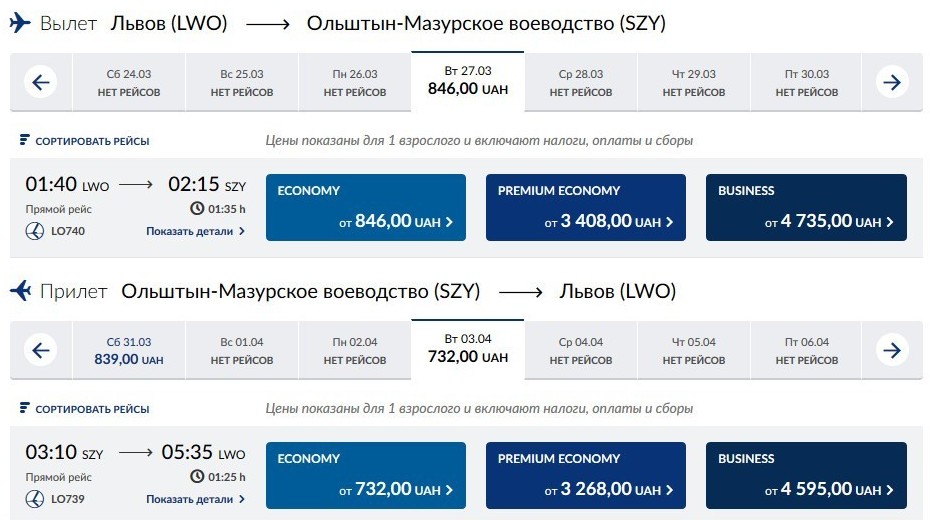 Расписание и стоимость билетов на маршруте Львов-Ольштын-Львов.