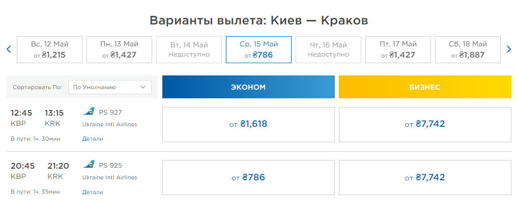 Цена билетов на маршруте Киев-Краков