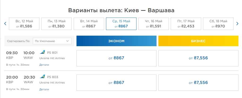 Цена билетов на маршруте Киев Варшава