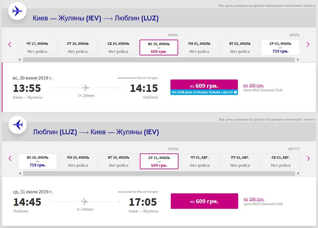 Расписание и стоимость полетов по маршруту Киев-Люблин-Киев