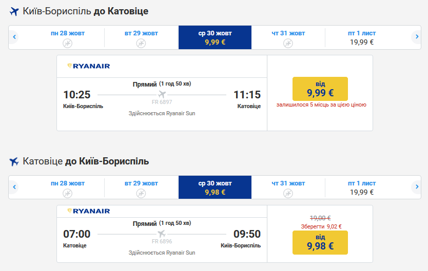 бронирование билета Ryanair Киев-Катовице