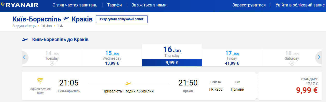 Ryanair Київ Краків