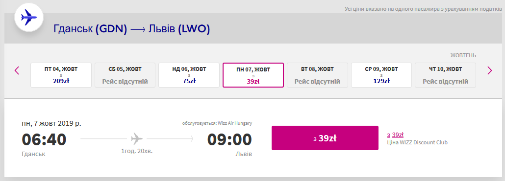 Вартість квитка Wizz Air на рейсі Гданськ-Львів