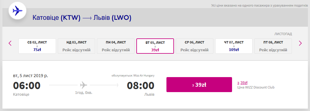 Вартість квитка Wizz Air на рейсі Катовіце-Львів