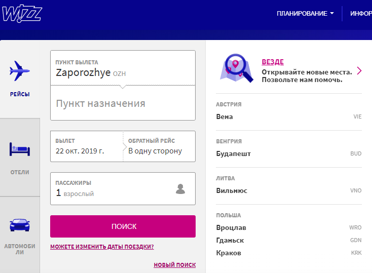 направления Wizz Air из Запорожья