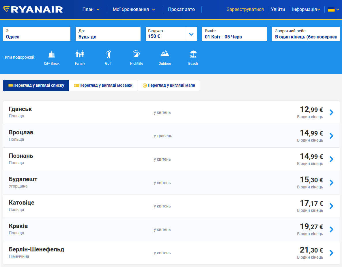 Цена на билеты Ryanair из Одессы в апреле-июне