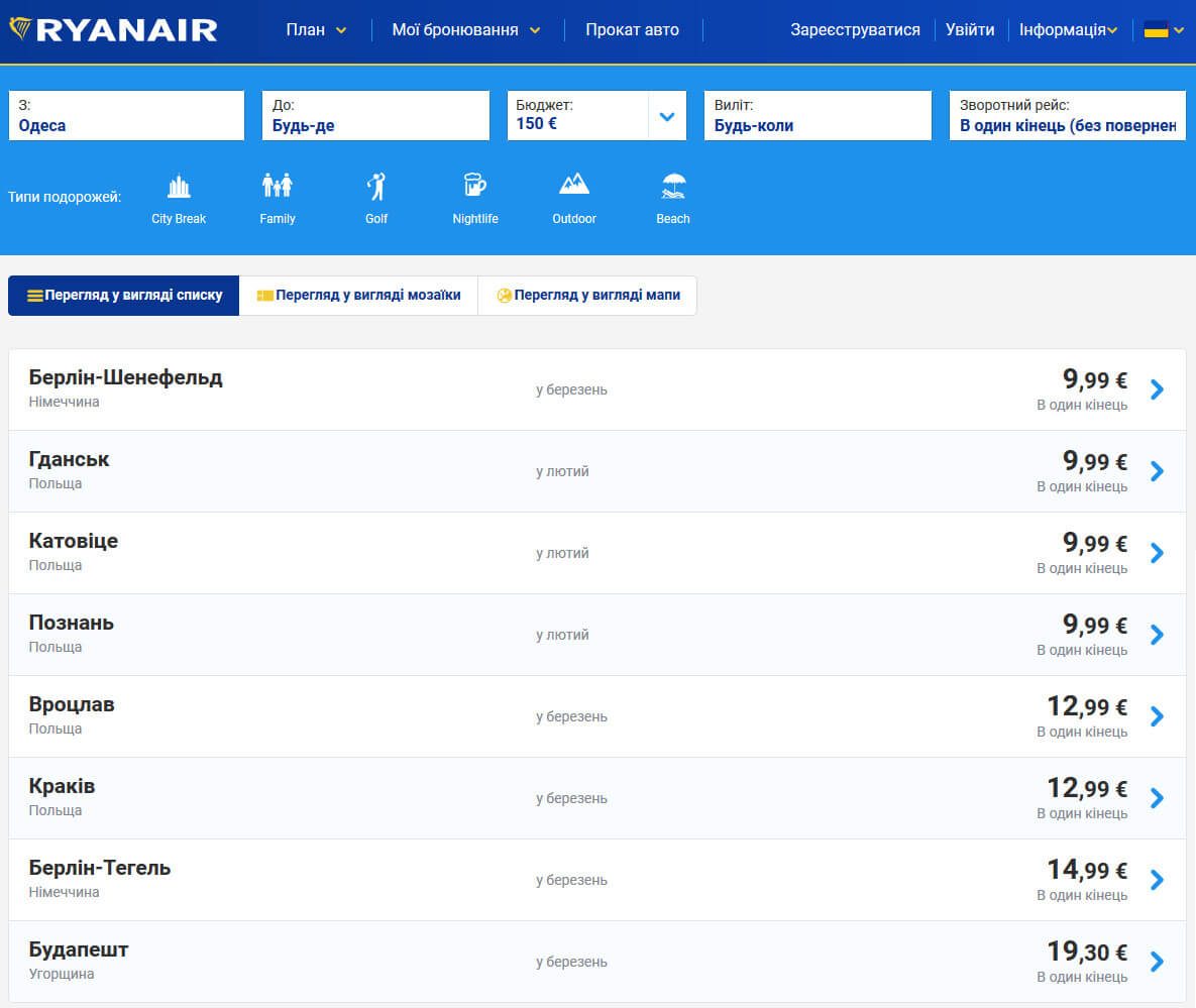 Цена на билеты Ryanair из Одессы в феврале-марте