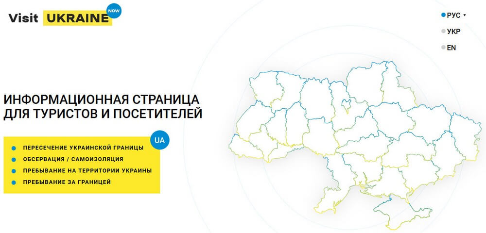 Сайт Visit Ukraine 