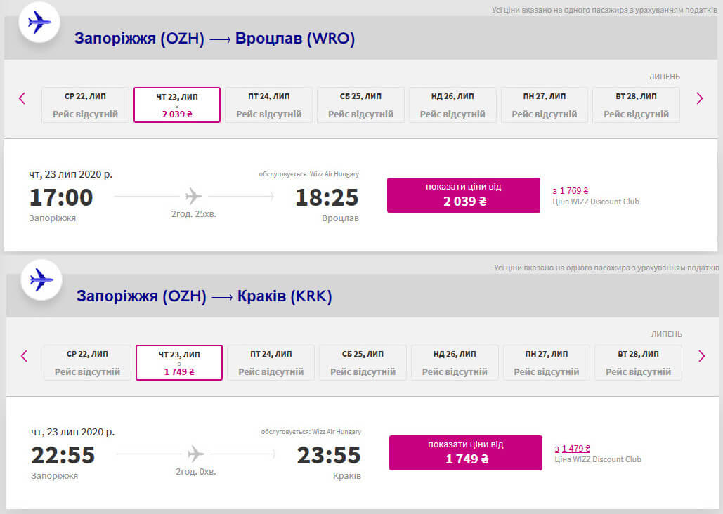 Графік польотів Wizz Air із Запоріжжя в Вроцлав і Краків на 23 липня