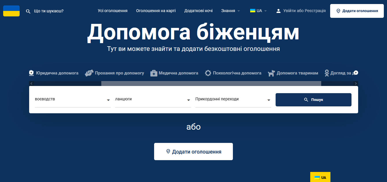 Общий вид сайта ukraina.services