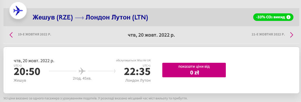 квитки Wizz Air Ряшів-Лондон
