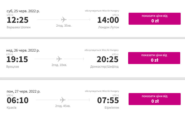 квитки Wizz Air з Польщі у Великобританію