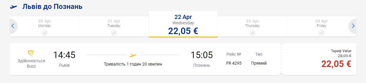 Львів Познань Ryanair