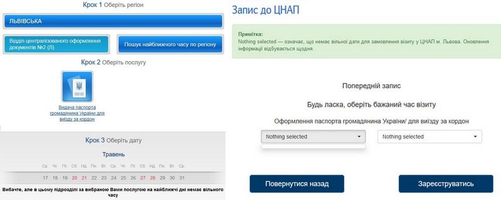 Запис в електронну чергу на сайті Вікно запису в електронну чергу на сайті ДМС та ЦНАП у Львові